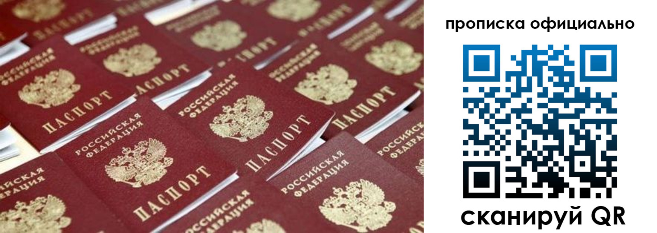 прописка гарантия в Прокопьевске