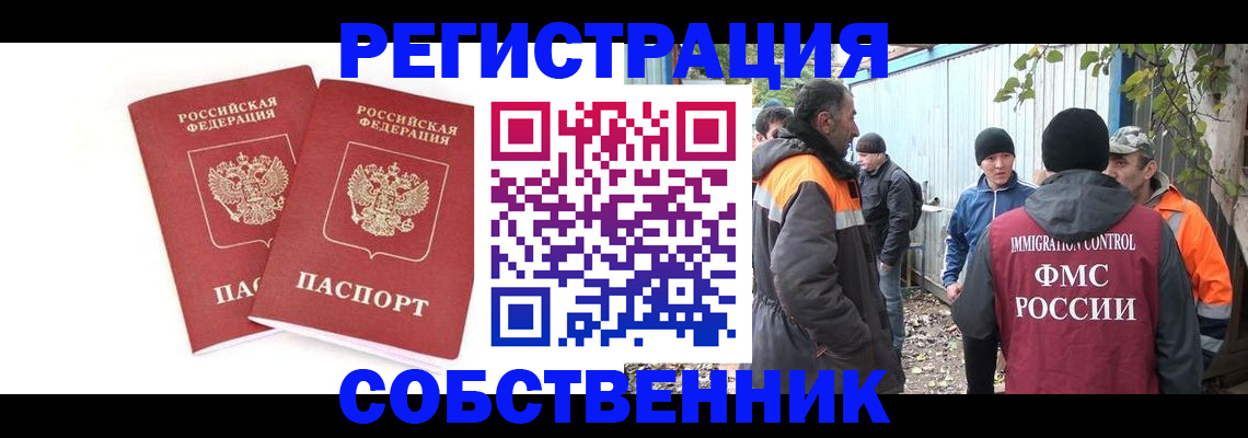 временная регистрация купить в Прокопьевске