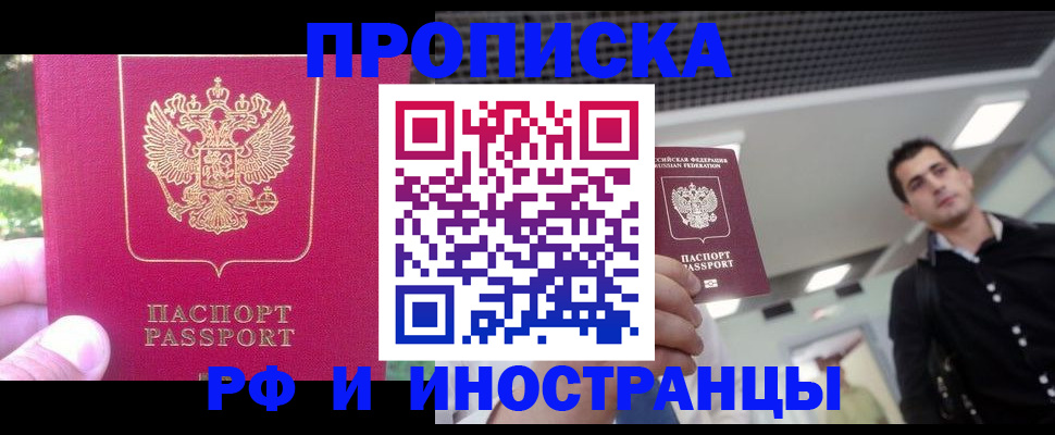 временная регистрация законно в Прокопьевске