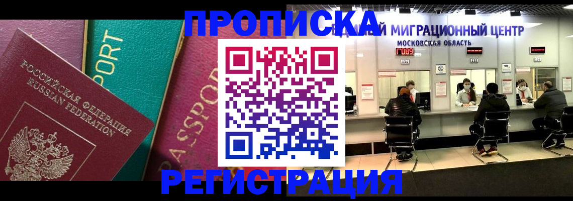 временная прописка в Прокопьевске